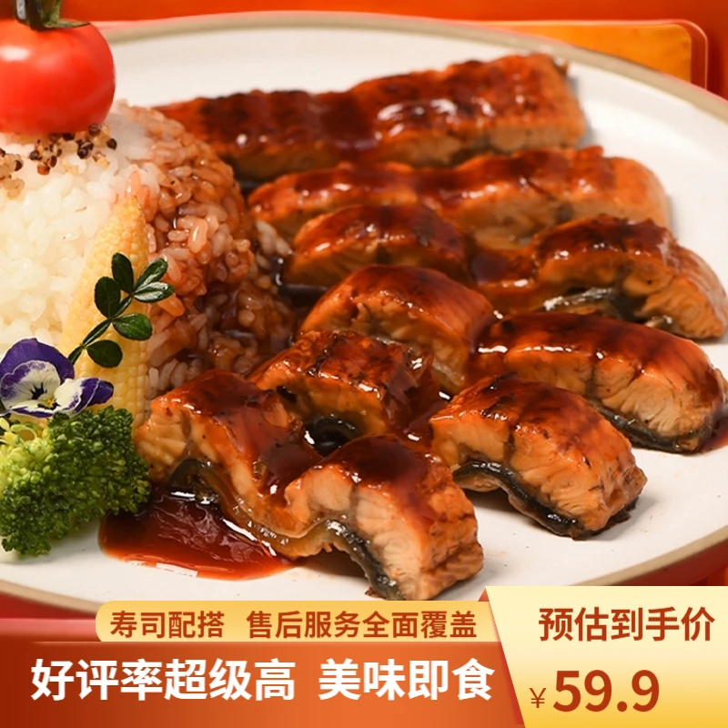 鳗鱼加热即食蒲烧日式加热露营宵夜聚餐假期即食蒲烧鳗鱼片