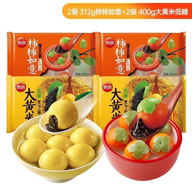 【顺丰包邮】汤圆组合装：柿柿如意+零蔗糖大黄米+红高粱黑芝麻馅