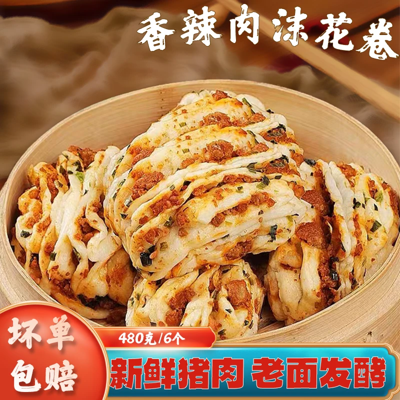 直播福利~香辣肉花卷花卷早餐速食花卷速食早餐半成品老面制作