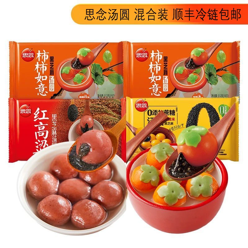 柿柿如意零蔗糖大黄米儿童水果汤圆元宵节过年年货冷冻食品香糯
