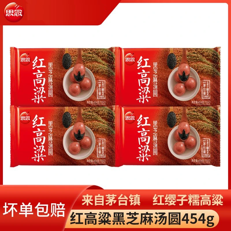 五谷粗粮红高粱汤圆黑芝麻元宵流心红缨子高粱汤圆半成品营养