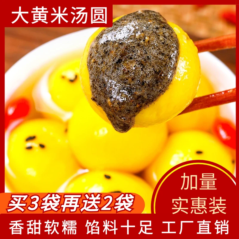 【顺丰包邮】传统大黄米汤圆300g黑芝麻冷冻香醇软糯半成品元宵甜品