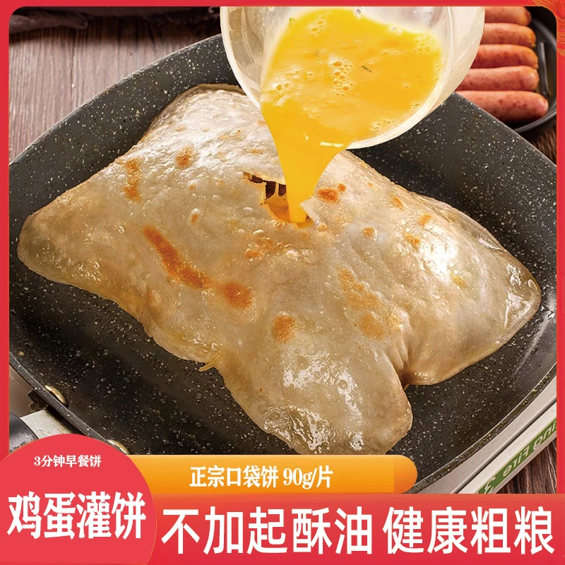 鸡蛋灌饼早餐半成品口袋鸡蛋饼皮速食营养冷冻食品直播榜美食即食