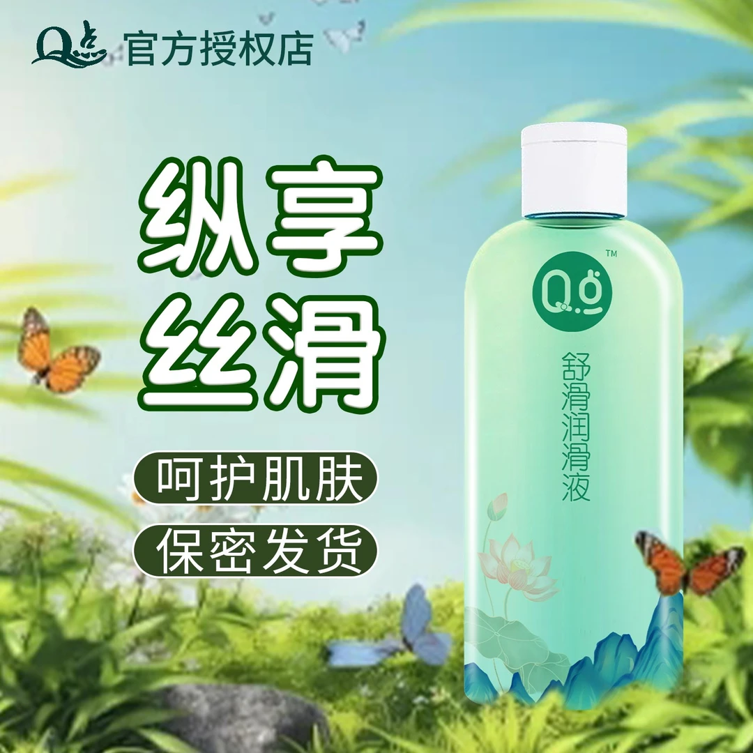 Q点医级男用女用人体润滑剂夫妻房事润滑液人体私处润滑剂女性快感润滑液女性私处干涩用免洗润滑油成人情趣用品保密发货