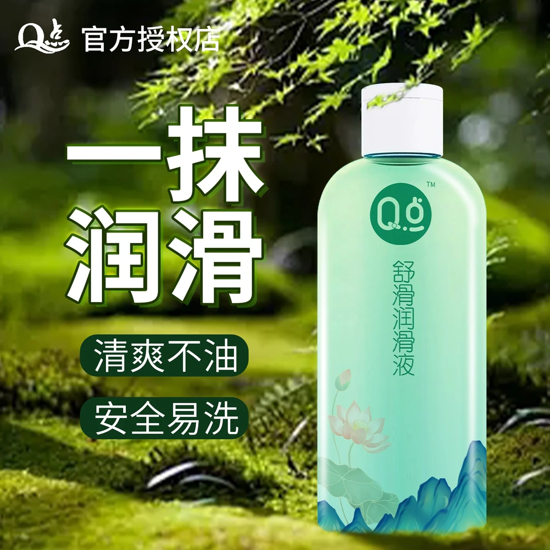 Q点人体润滑剂中老年夫妻房事用品夫妻房事润滑液清爽不腻易清洗大瓶装女性私处润滑用品成人用品女性成年人用的商品情侣约会用品