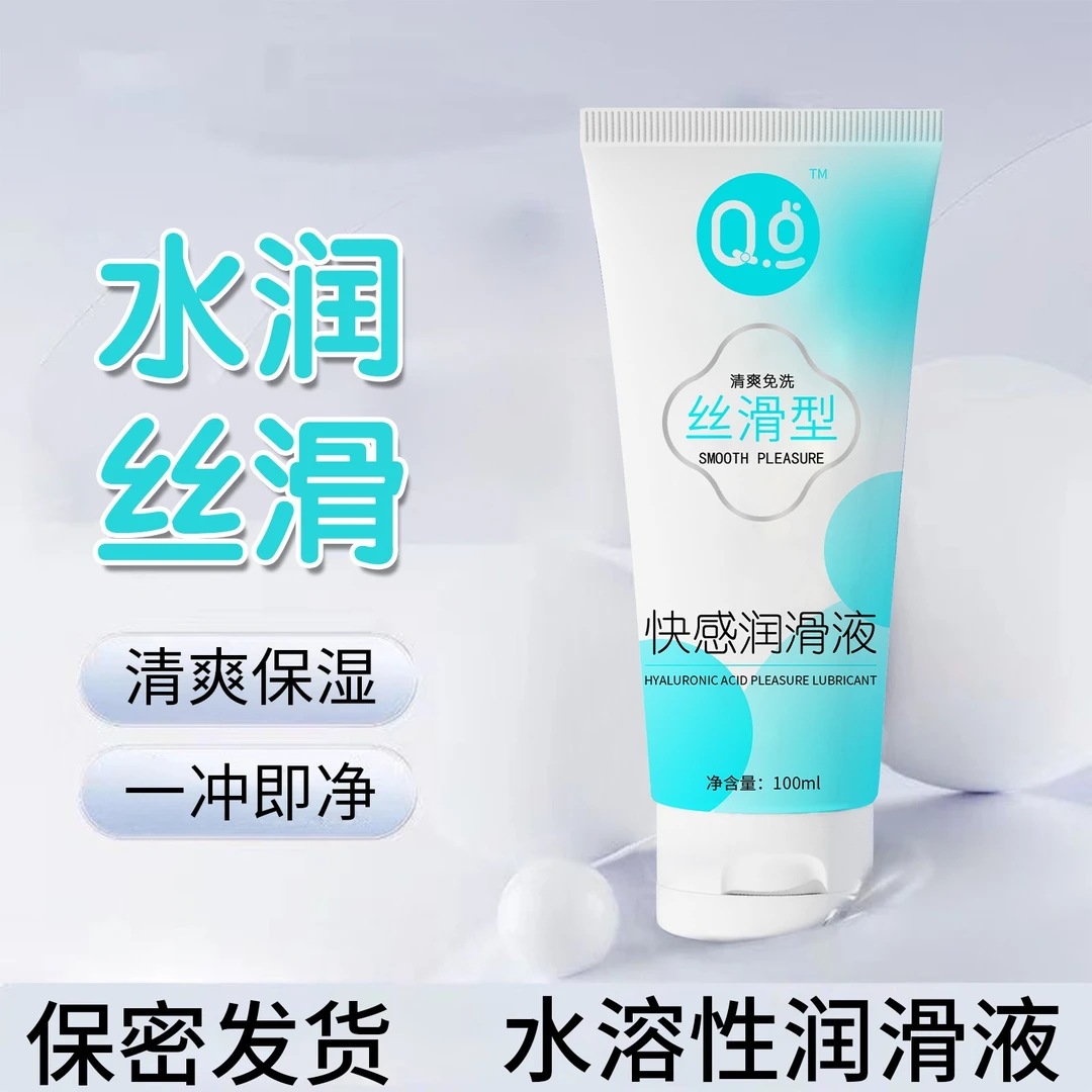 Q点私处干涩用夫妻房事快感润滑液男用女用人体润滑剂人体私处润滑剂女性快感润滑液女性免洗润滑油成人情趣保密发货补水清爽丝滑