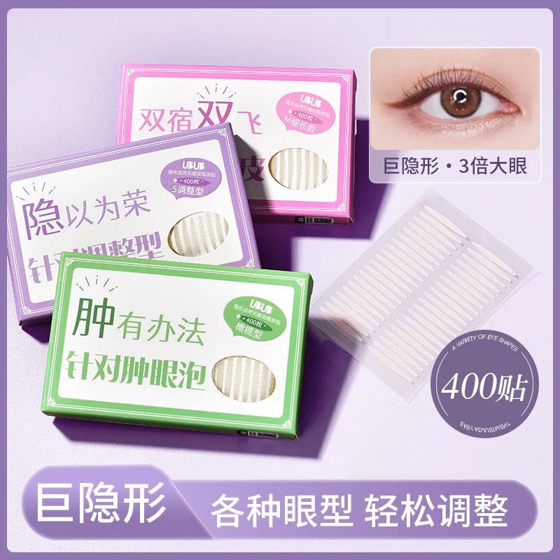 【400枚/盒】UBUB肉色双眼皮贴无痕自然隐形轻薄蕾丝透气肿眼泡