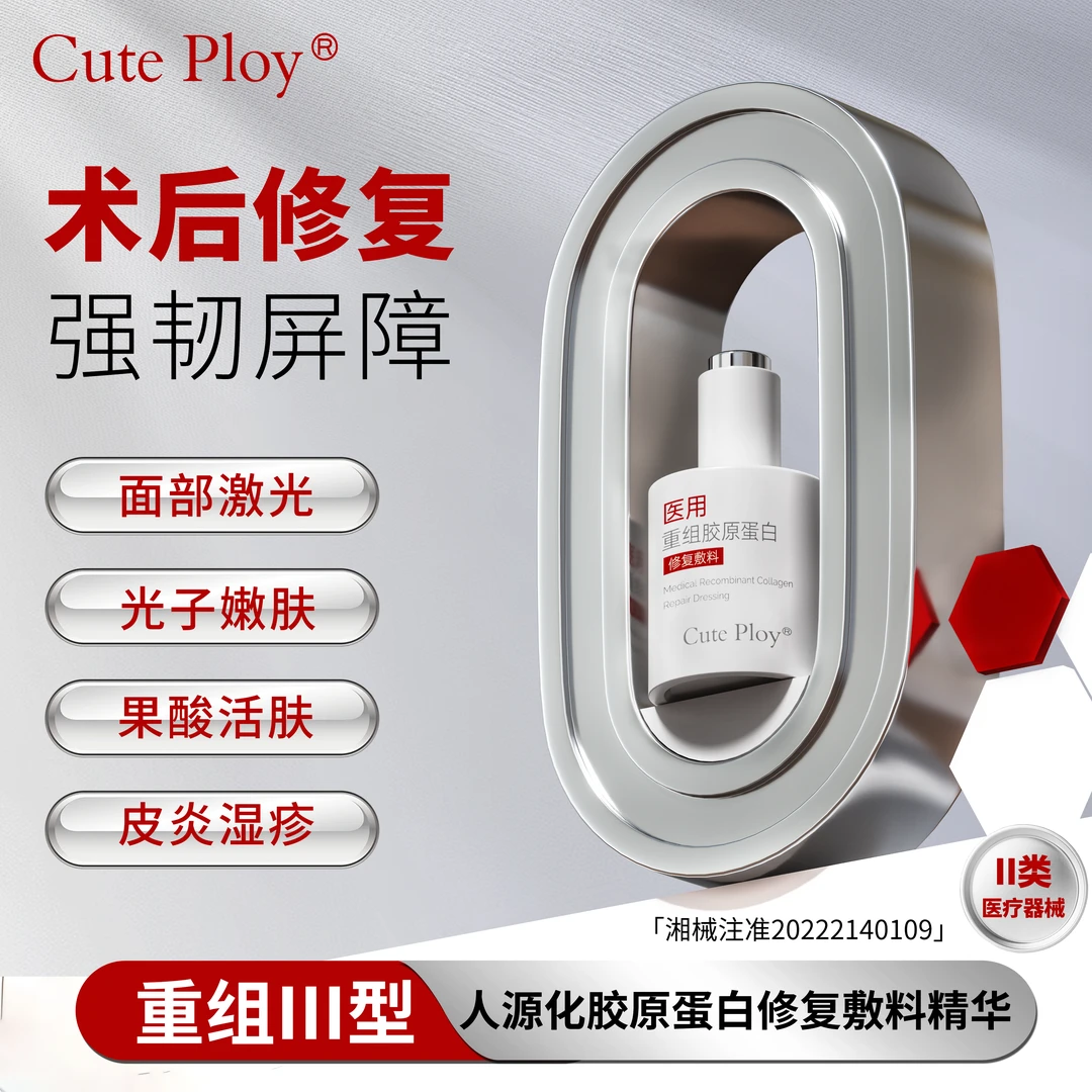 cuteploy医用重组胶原蛋白修复敷料35gIII型胶原蛋白激光光子果酸活肤术微创术后皮肤以及皮炎湿疹与敏肌皮肤适用