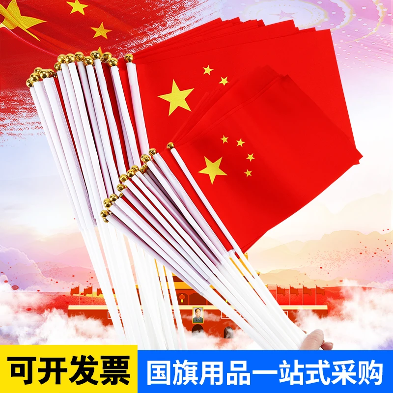 小红旗小国旗手摇旗手拿手持手挥旗五星红旗国旗装饰7号8号小旗子