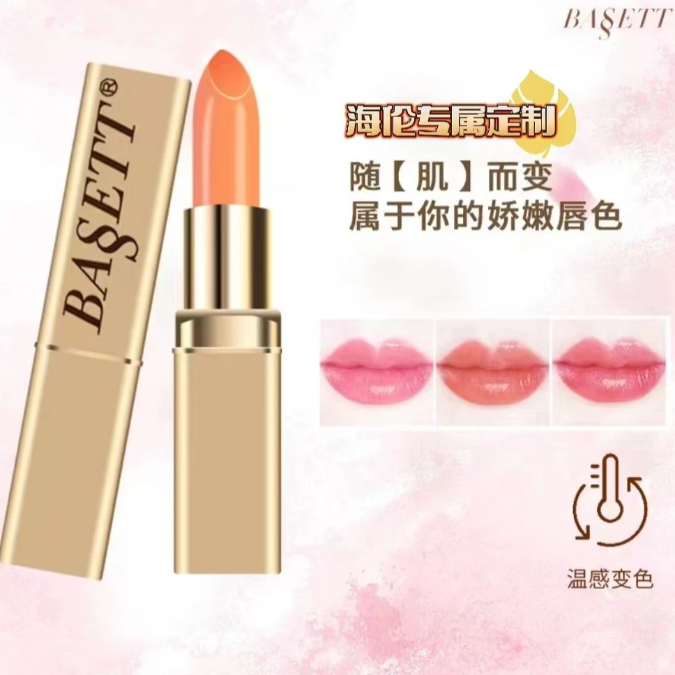【海伦专属定制】不沾杯不掉色温感变色保湿滋润淡化唇纹口红BSG01