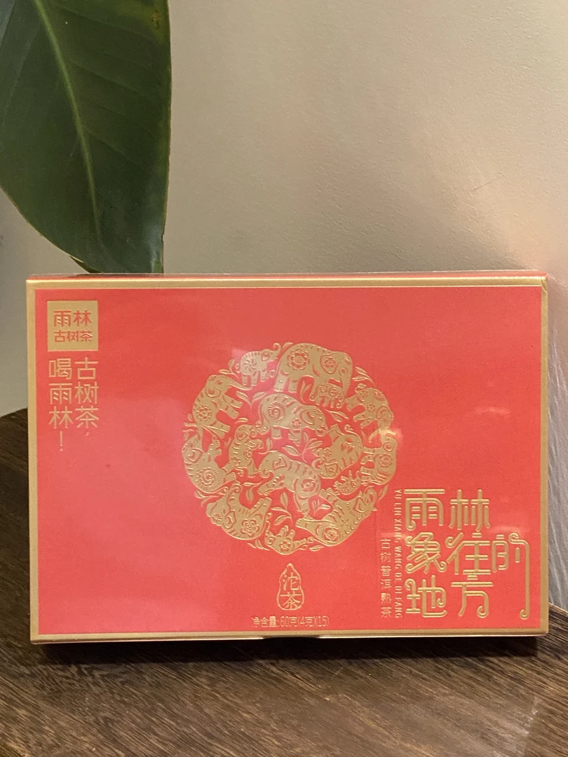 熟普【雨林象往的地方】2022雨林古树茶（古树普洱熟茶-沱茶）