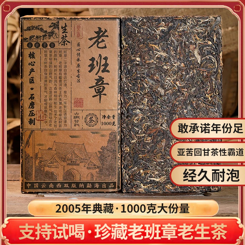 【支持试喝】正宗云南05年老班章普洱老生茶砖 茶气霸道！1000克/砖