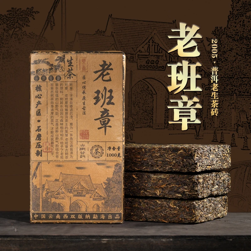 【真材实料】2005年云南正宗老班章老生茶 茶气霸道回甘立起