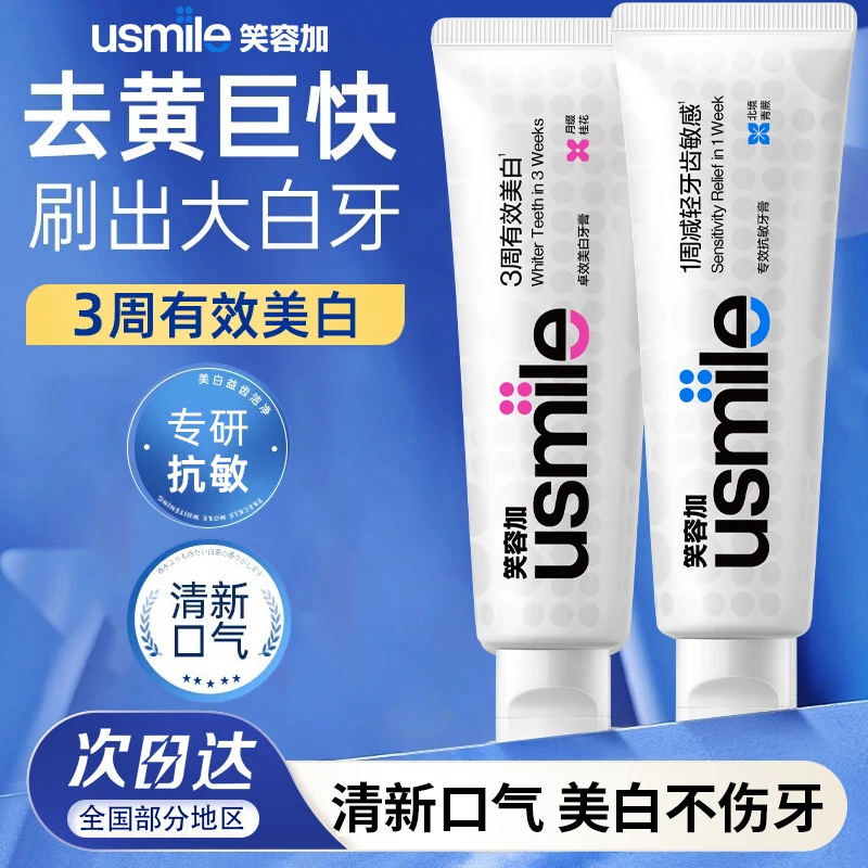 笑容加usmile牙膏抗敏美白去黄去口臭牙渍官方正品除异味口气清新