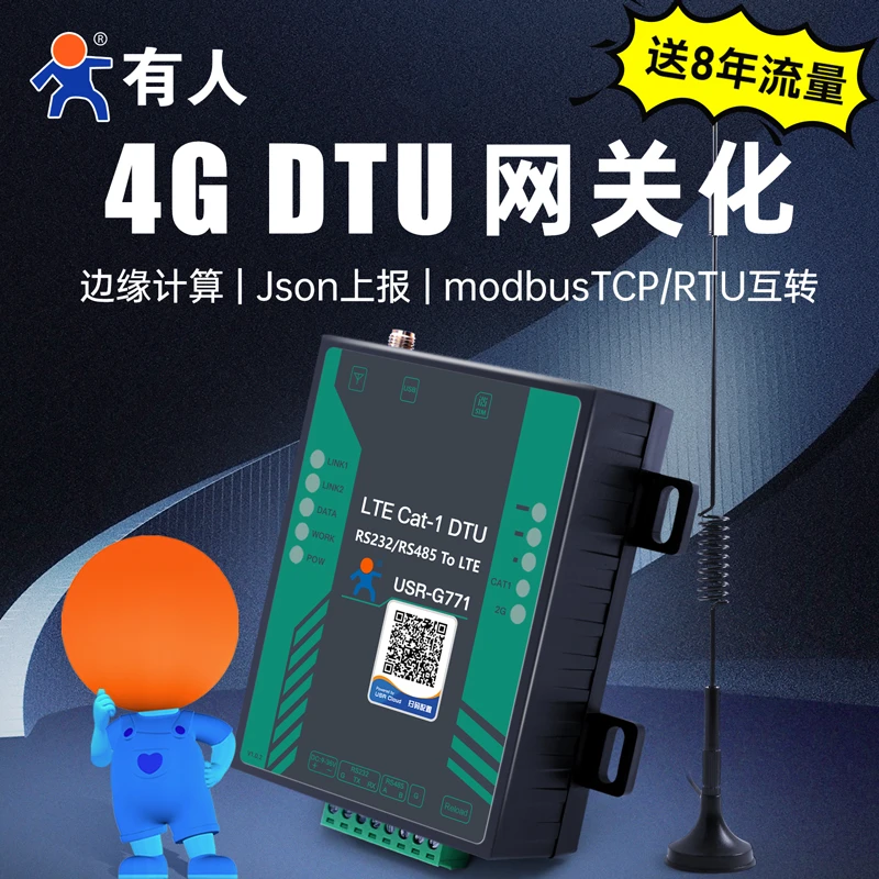有人4g dtu终端边缘计算网关双路MQTT物联网232/485串口隔离G771