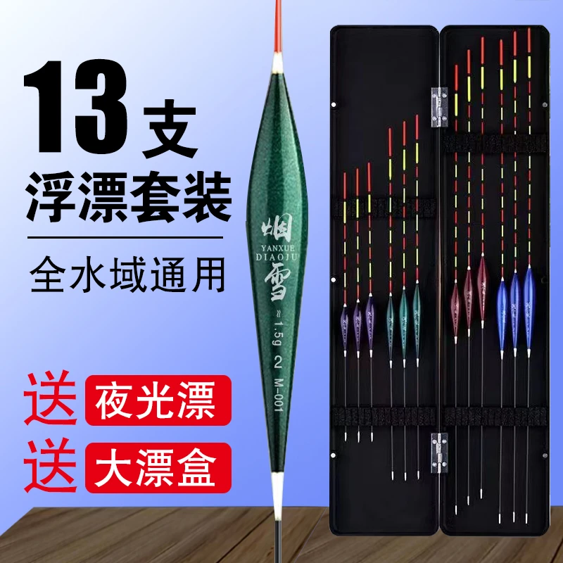13支白天漂醒目浮漂鲫鱼鲤鱼鱼漂套装送漂盒送夜光漂