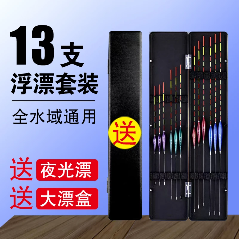 13支白天漂醒目浮漂鲫鱼鲤鱼鱼漂套装送漂盒送夜光漂