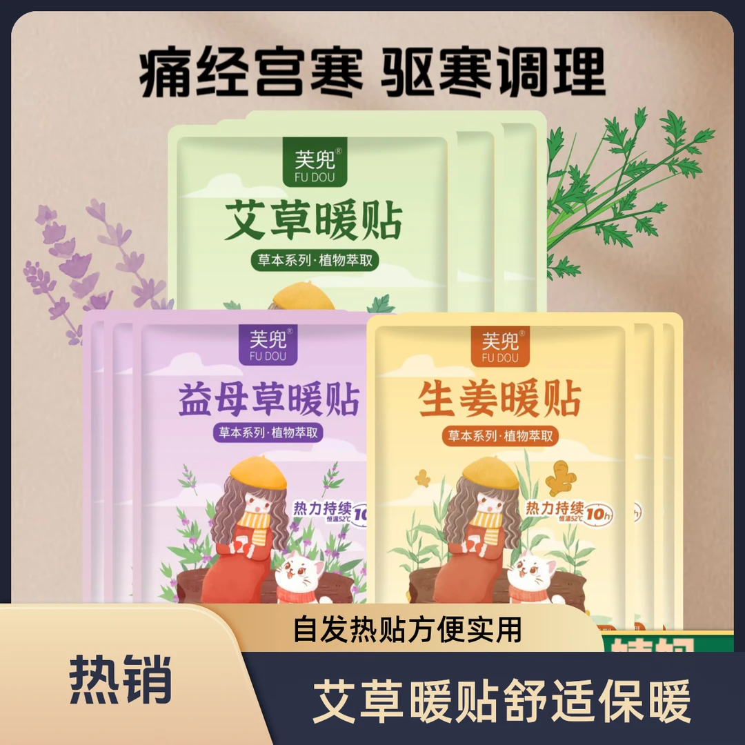 30贴暖宝宝艾草贴自发热暖身贴生姜益母草宫寒贴暖宝宝防寒保暖贴