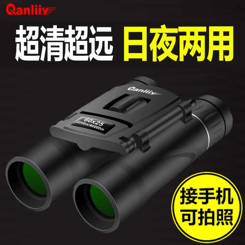千里鹰QANLIIY望远镜成人高倍高清便携双筒户外接手机拍照演唱会