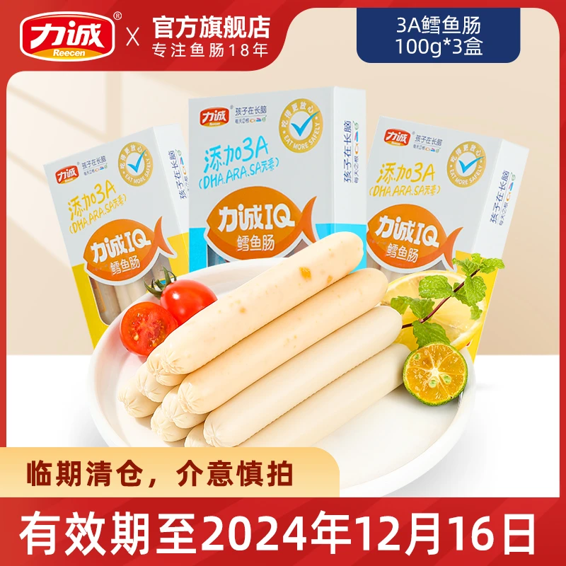 【12月16日到期】力诚3A鳕鱼肠深海营养干净即食细腻鱼肠零食