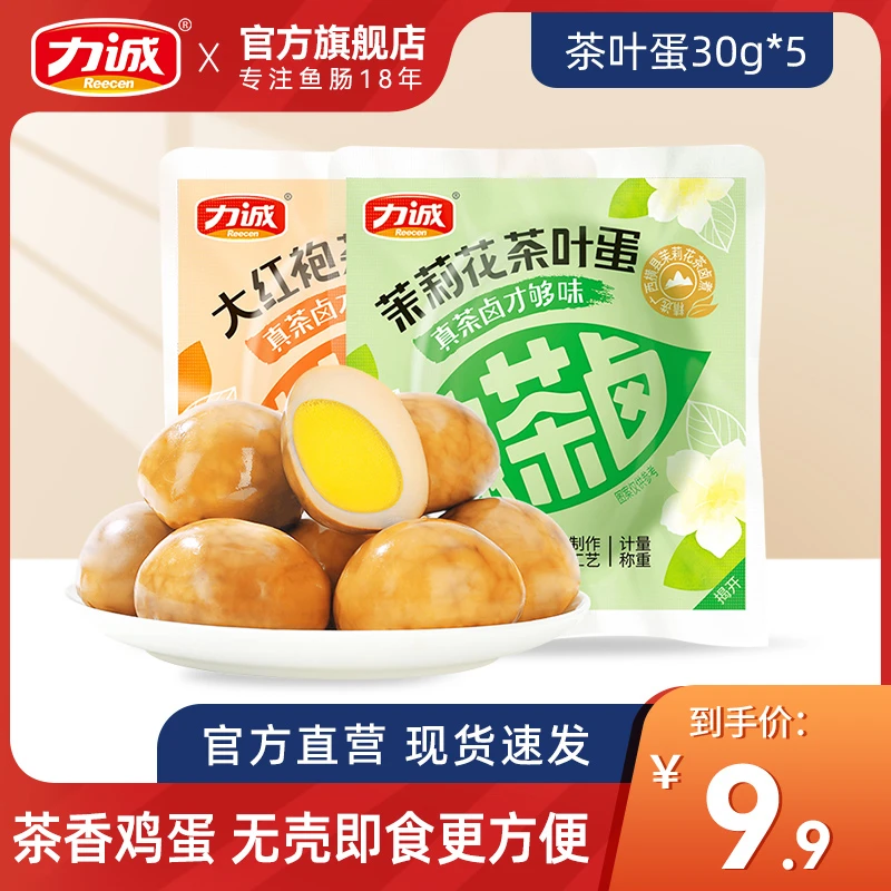 力诚茶叶蛋30g*5颗即食鸡蛋零食茶香入味卤蛋泡面搭档熟食高蛋白