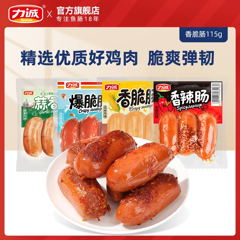 力诚香脆肠115g香辣玉米风味烤肠即食充饥脆皮热狗食用火腿肠零食