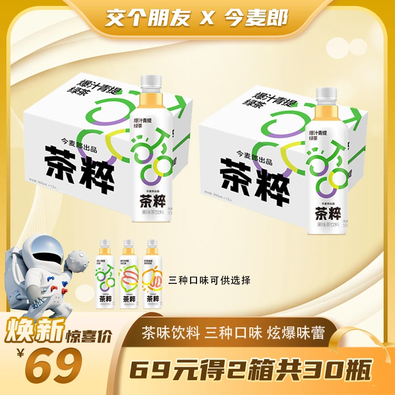 【今麦郎】潮流茶粹果茶新一代500ml*15*2箱果味饮料 混合整箱饮料