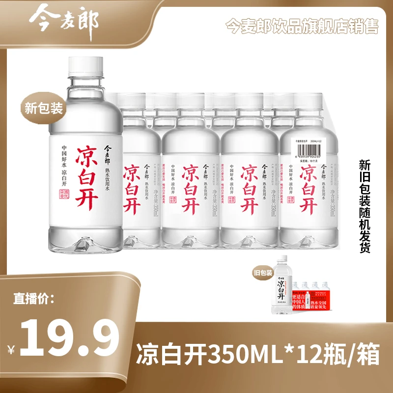 今麦郎 凉白开熟水饮用水350ml*12瓶装解渴白开水常温纯净水健康