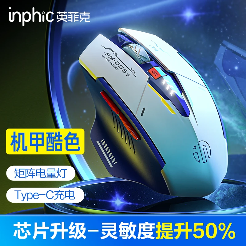 inphic/英菲克F9无线可充电式办公鼠标轻音人体工学游戏机甲风
