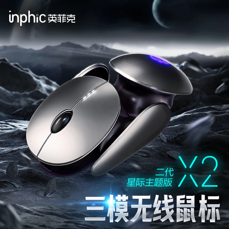 英菲克可充电式三模无线蓝牙鼠标静音游戏机械无声科幻酷炫创意X2