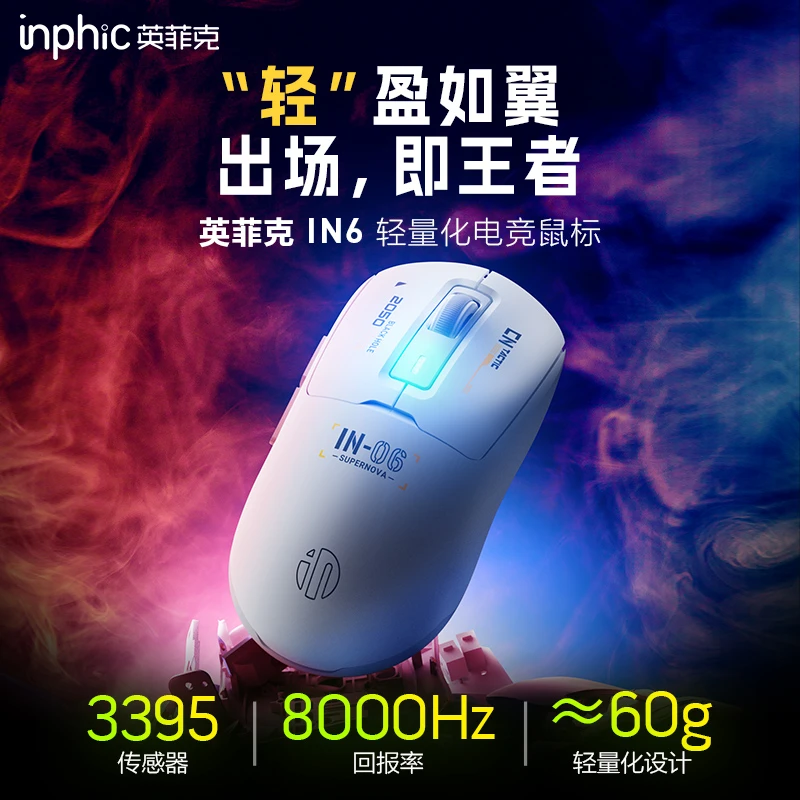 英菲克IN6无线鼠标蓝牙三模轻量化3395电竞游戏机械有线电脑办公
