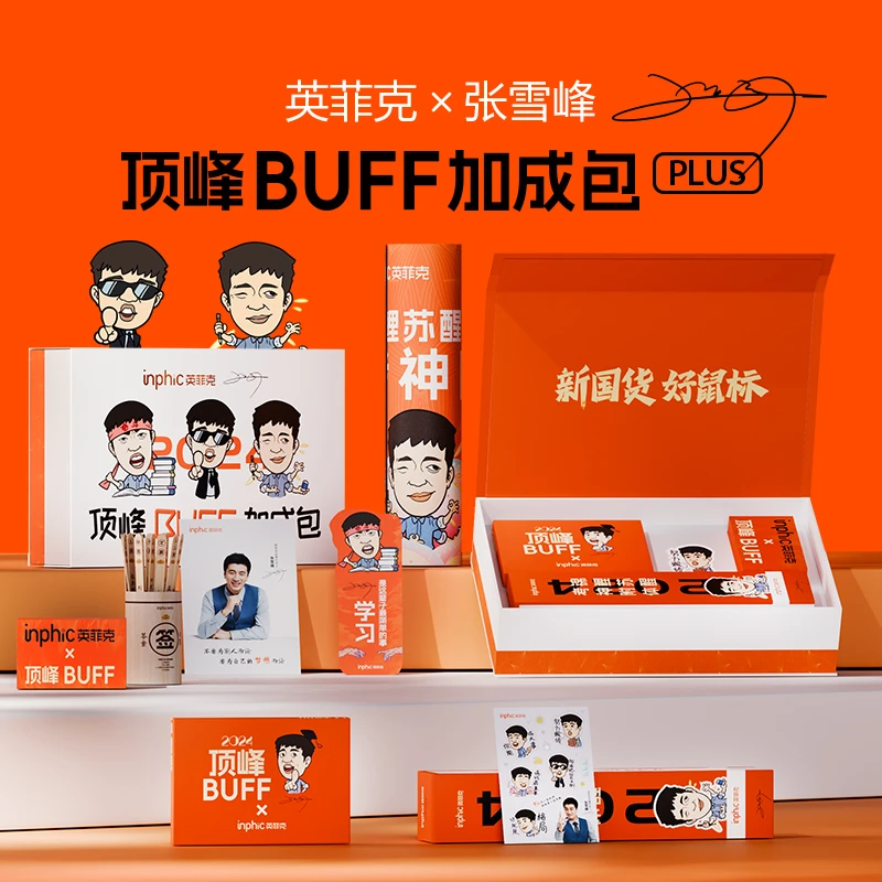 张雪峰代言英菲克联名周边【顶峰BUFF加成包PLUS】