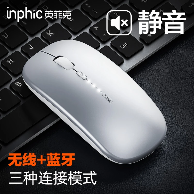 英菲克M1PRO无线可充电蓝牙便携鼠标静音带电量显示办公台式通用