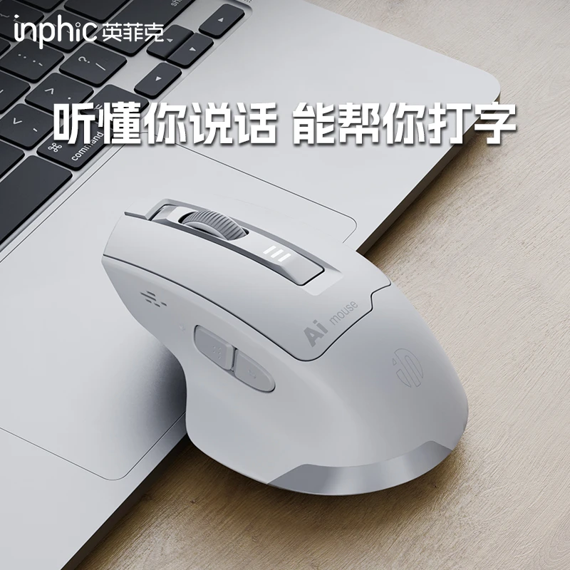 英菲克语音鼠标无线蓝牙双模可充电静音智能声控打字笔记本办公S6