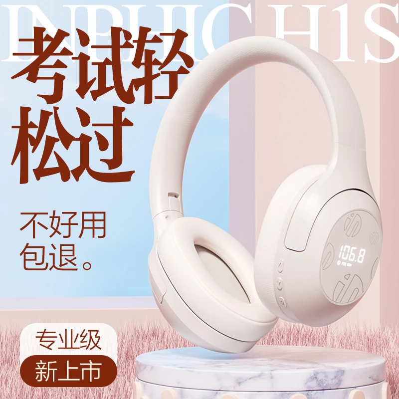 英菲克H1S头戴式大学英语四六级听力耳机专八专用FM调频蓝牙带麦4