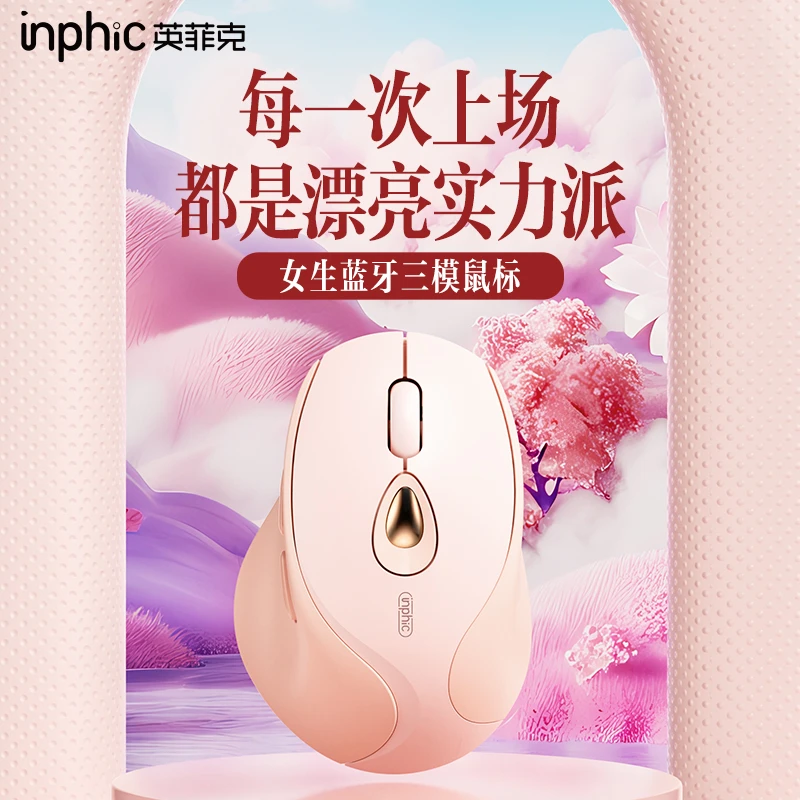 【英菲克】DR8二代无线鼠标蓝牙三模静音充电办公女生电脑笔记本DR8