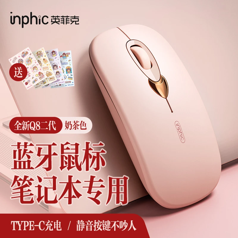 英菲克Q8蓝牙鼠标可充电静音女生可爱笔记本办公电脑平板无线MQ8