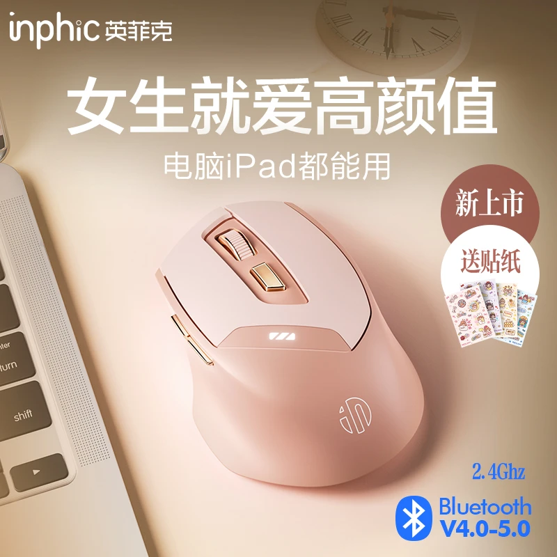 英菲克无线鼠标蓝牙静音充电办公女生无声适用笔记本台式电脑ipad