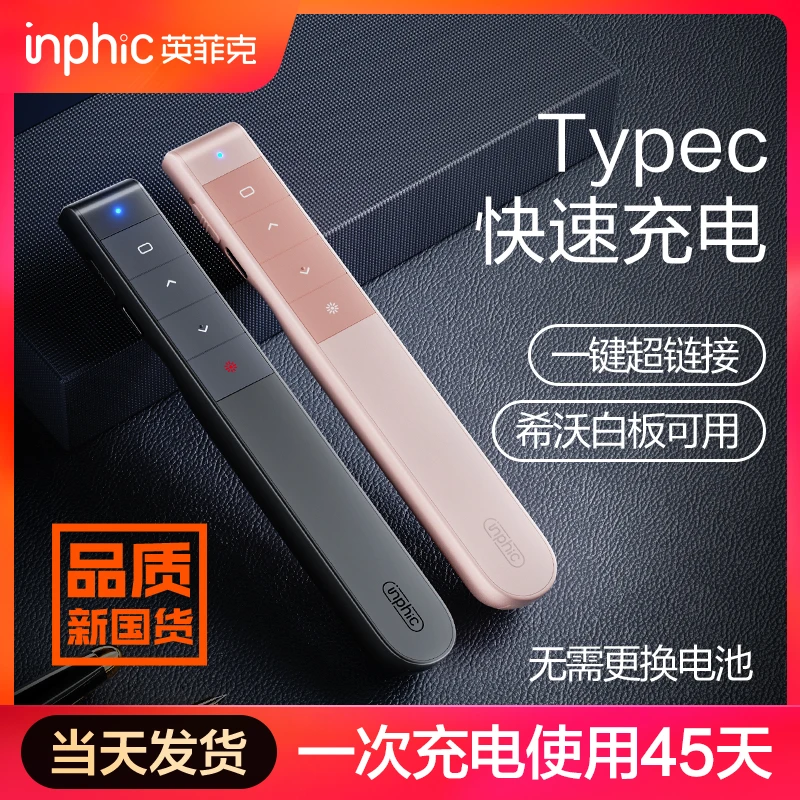 英菲克PL1激光ppt充电翻页笔教师用多功能讲课多媒体电脑希沃演讲