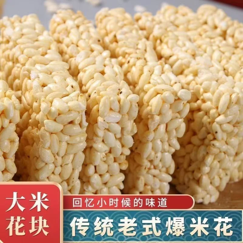 {一斤}米花糖传统爆米花香酥大米板（炒米）米板7080后的回忆
