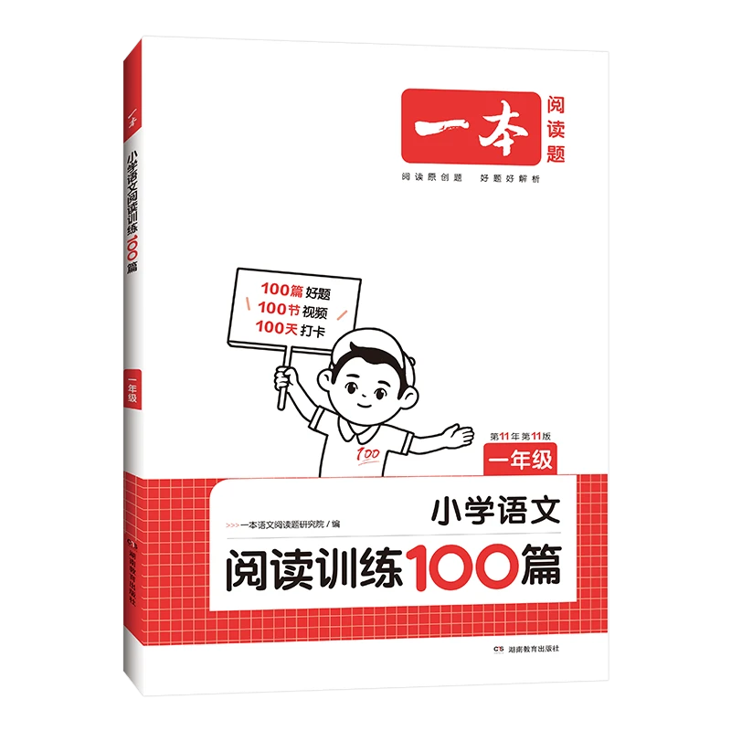 一本阅读训练100篇一二三四五六年级小学生语文阅读理解小学语文