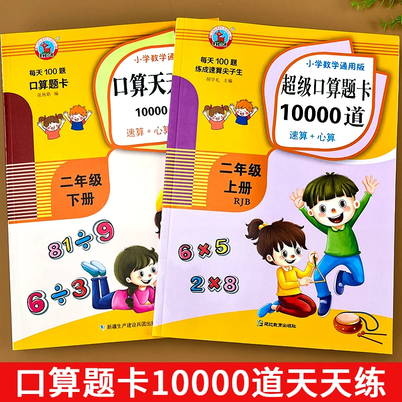 【1-3年级】一二三年级上下册口算天天练超级口算题卡速算心算