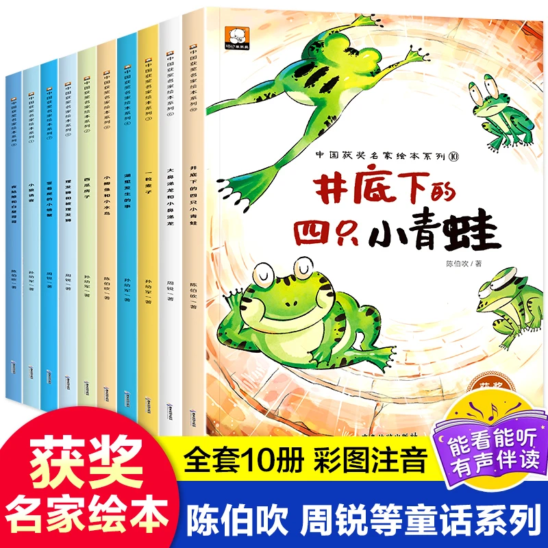 获奖名家暖心教育儿童绘本彩图注音版陈伯吹陈锐等童话系列