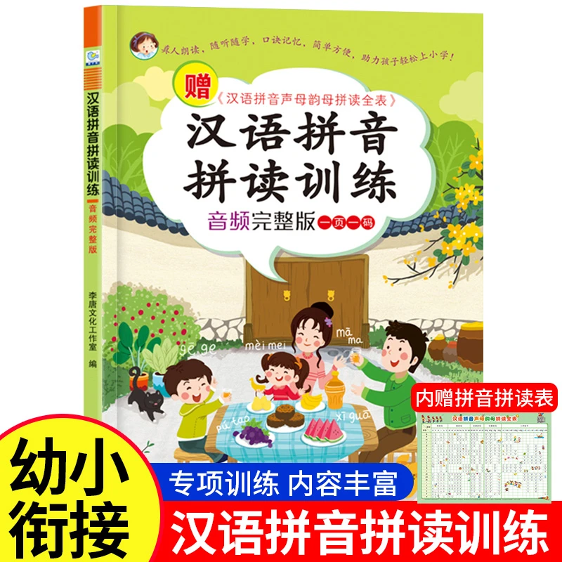小学汉语拼音拼读训练音频完整版随听随学口诀记忆声母学习儿童