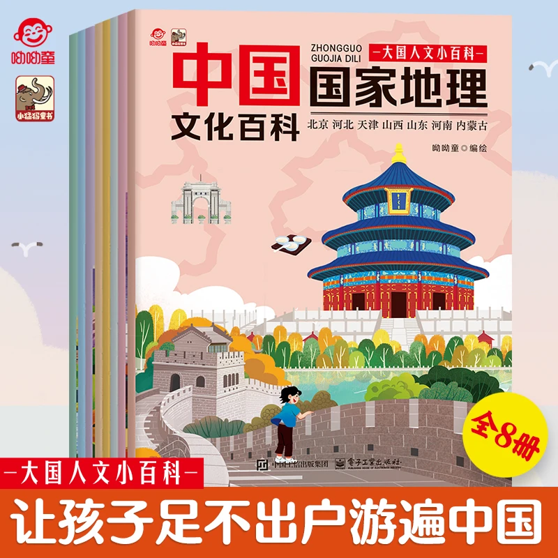 中国国家地理文化百科全8册人文小百科中小学科普读物