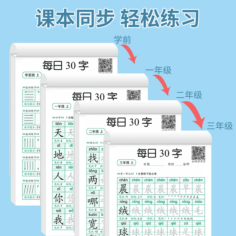 【减压同步练字帖】学前加小学1-3年级点阵每日30字含笔画偏旁控笔