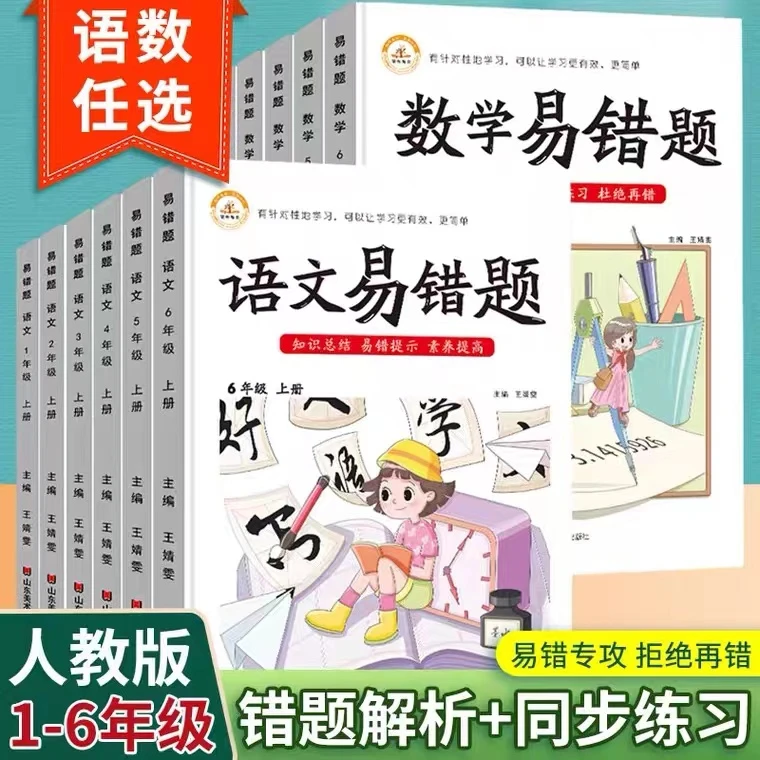 【人教版】小学一二三年级下册语文数学易错题知识总结易错提示