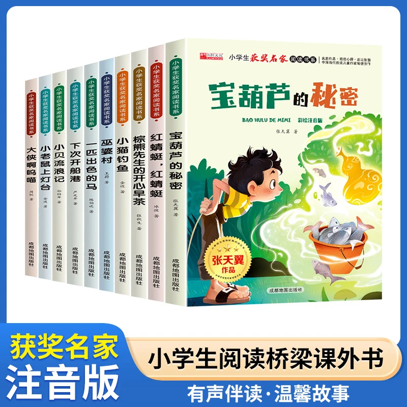 获奖儿童文学名家作品 彩图注音版经典童话 小学课外拓展阅读