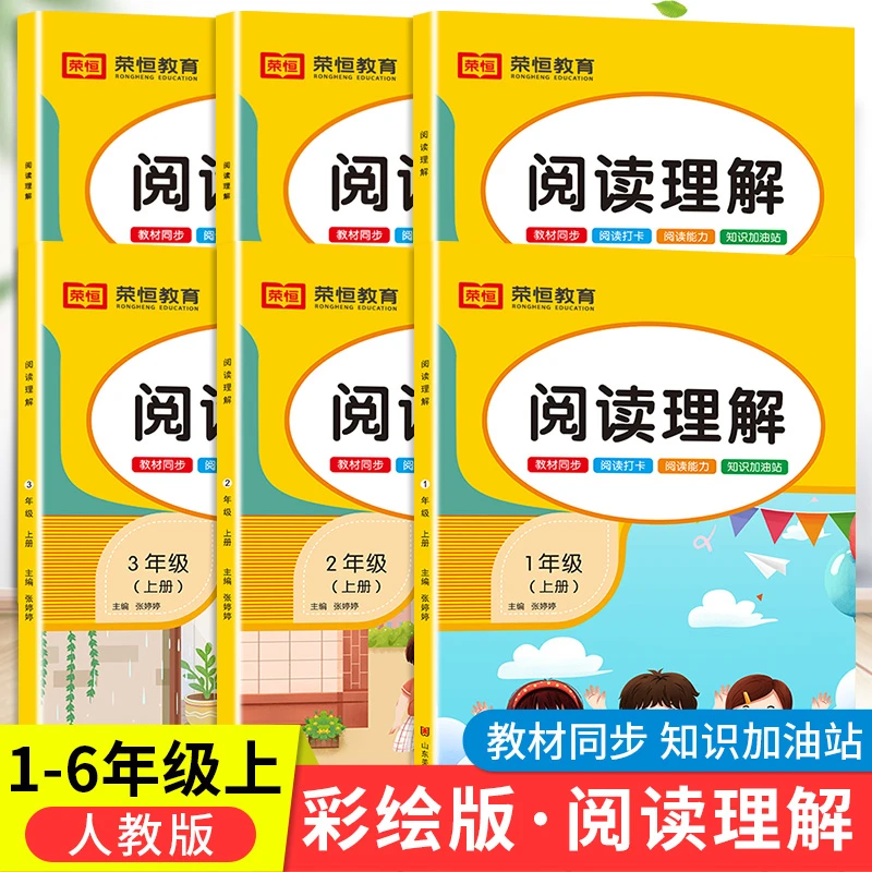 小学生一二三四五六年级阅读理解素材积累小学教辅书籍彩绘版作文