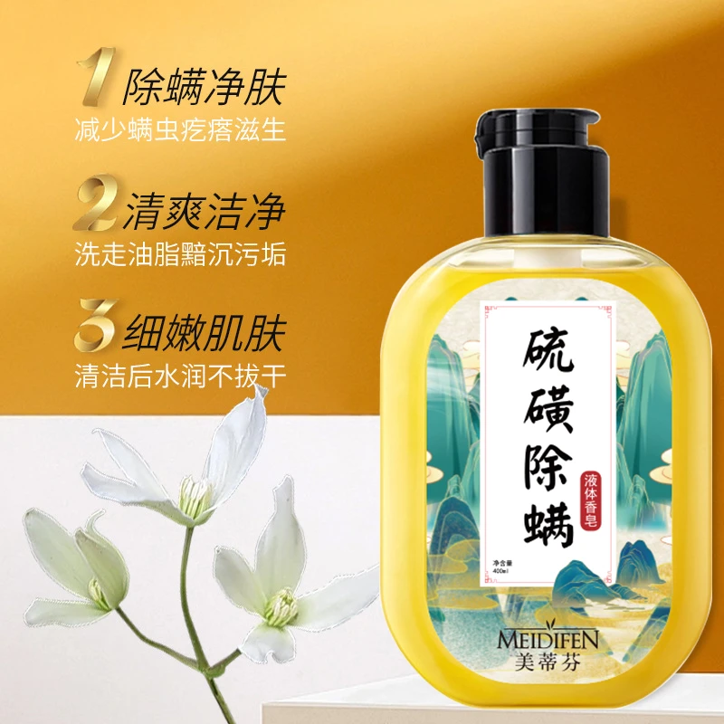 【静静专属】硫磺除螨液体香皂净肤清洁两瓶